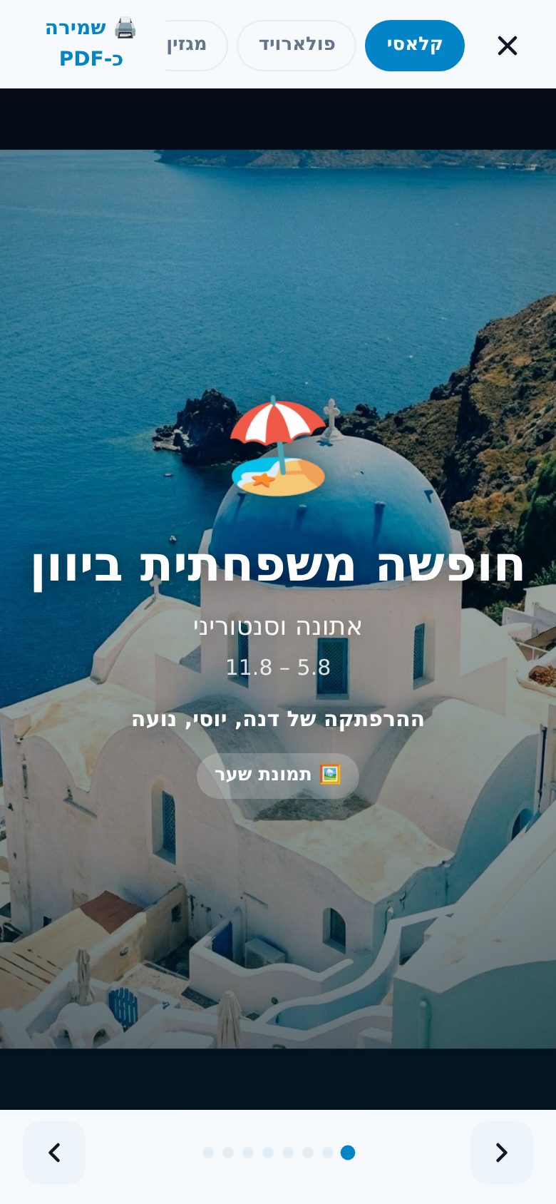 כריכת ספר הטיול הדיגיטלי
